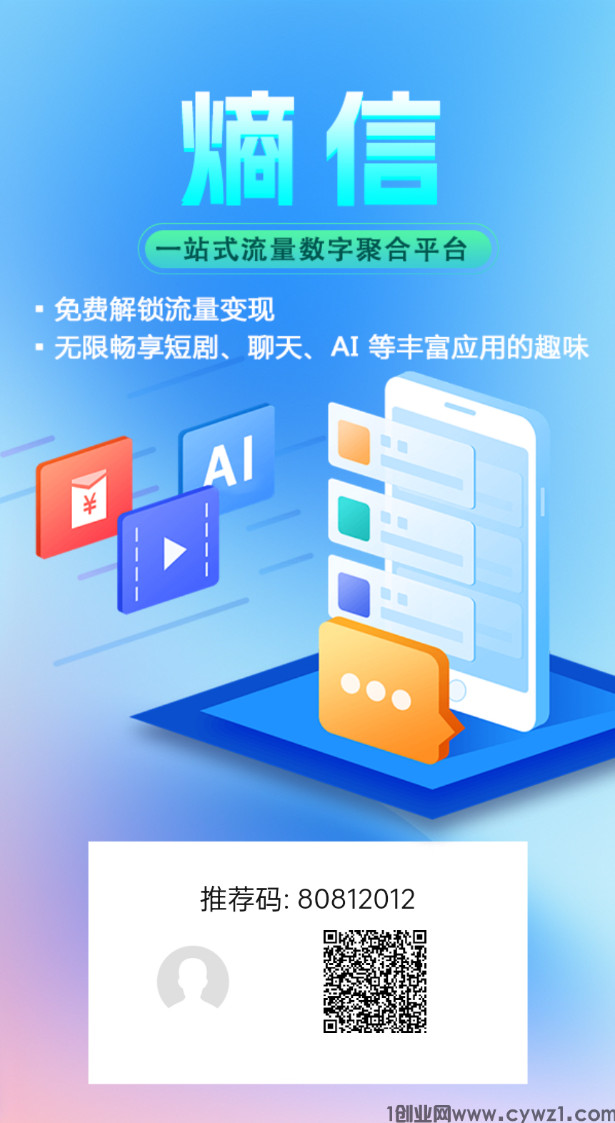 首码熵信内测，免费，自动滑落团队