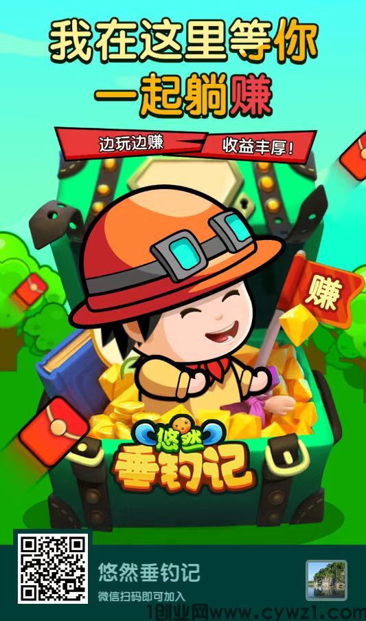 首码悠然垂钓记正式线，免费休闲赚米