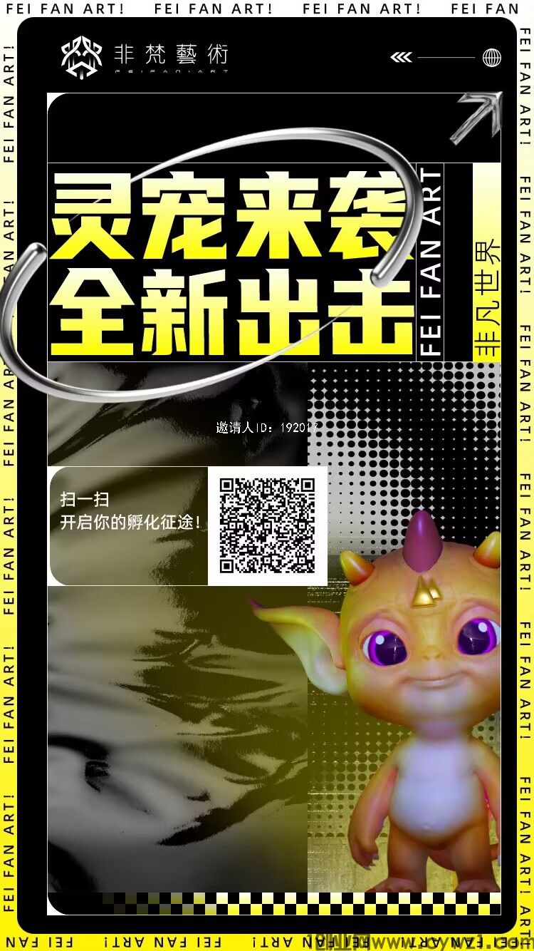 非梵艺术零创首选，收益证明实力