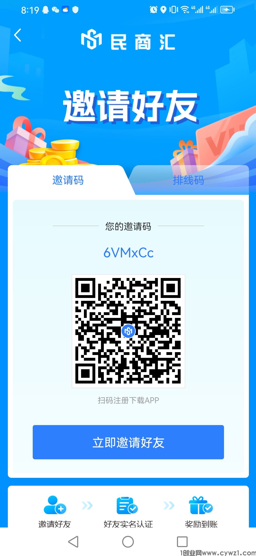 首码才出民商汇，免费注册，公司背景强大