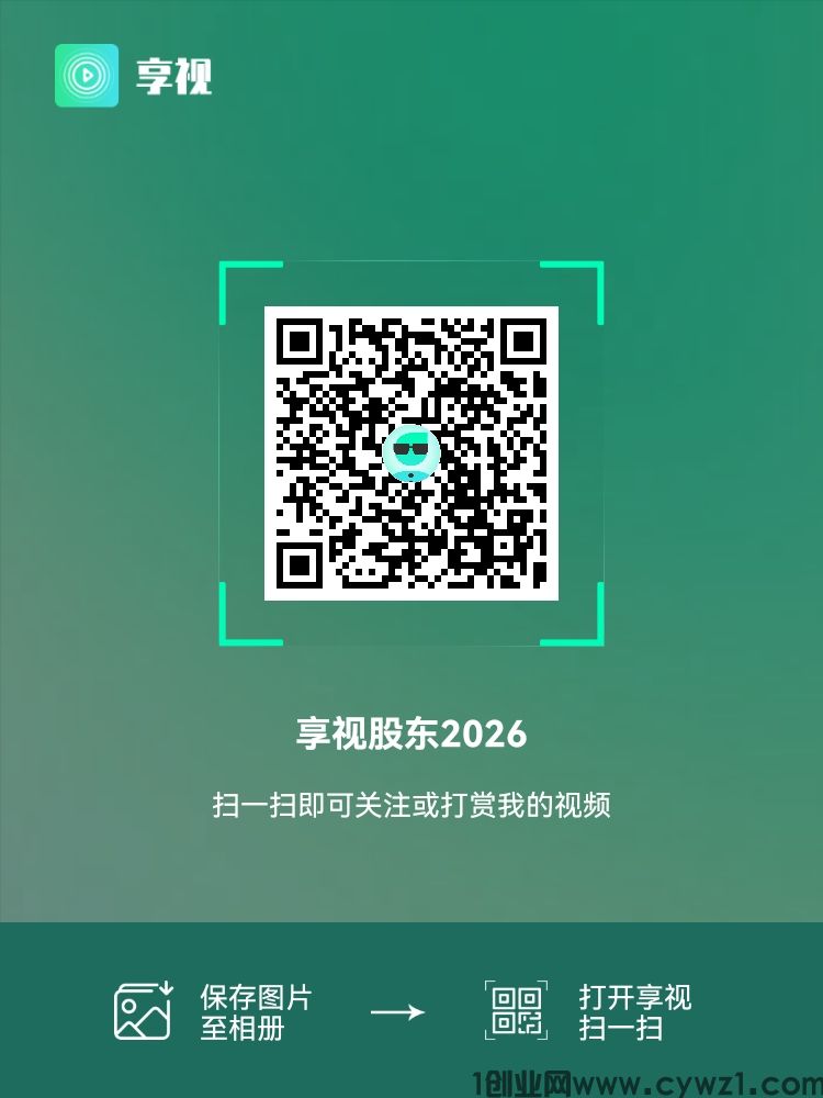 首码享视，人人免费持股，每天分红，平台回收