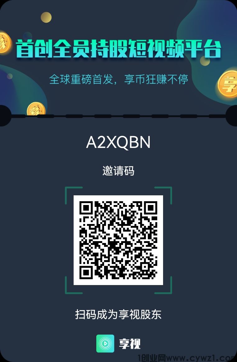 首码享视，每天变现，无广告