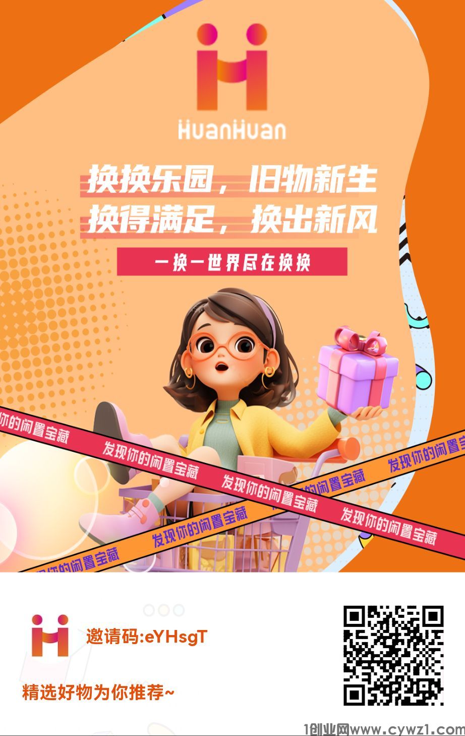 换换超级福利刚刚开启,人人免费参与