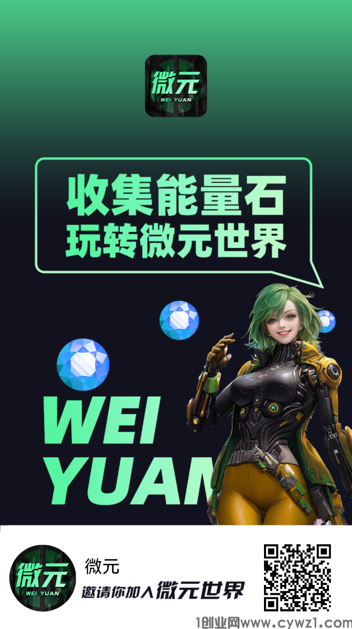 首码微元才出，零投，多生态落地