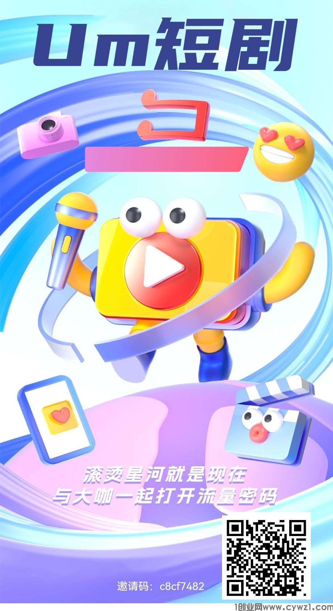 首码U米短剧,免费0撸