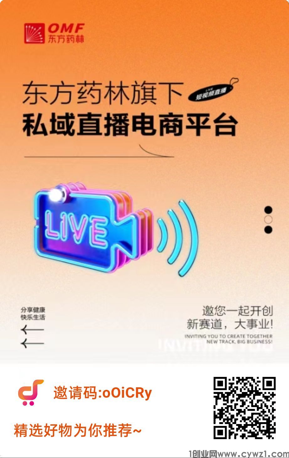 首码东西甄好预热，东方药林旗下电商平台