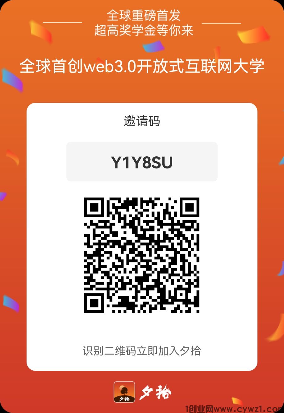 首码夕拾，免费0撸，送学籍卡