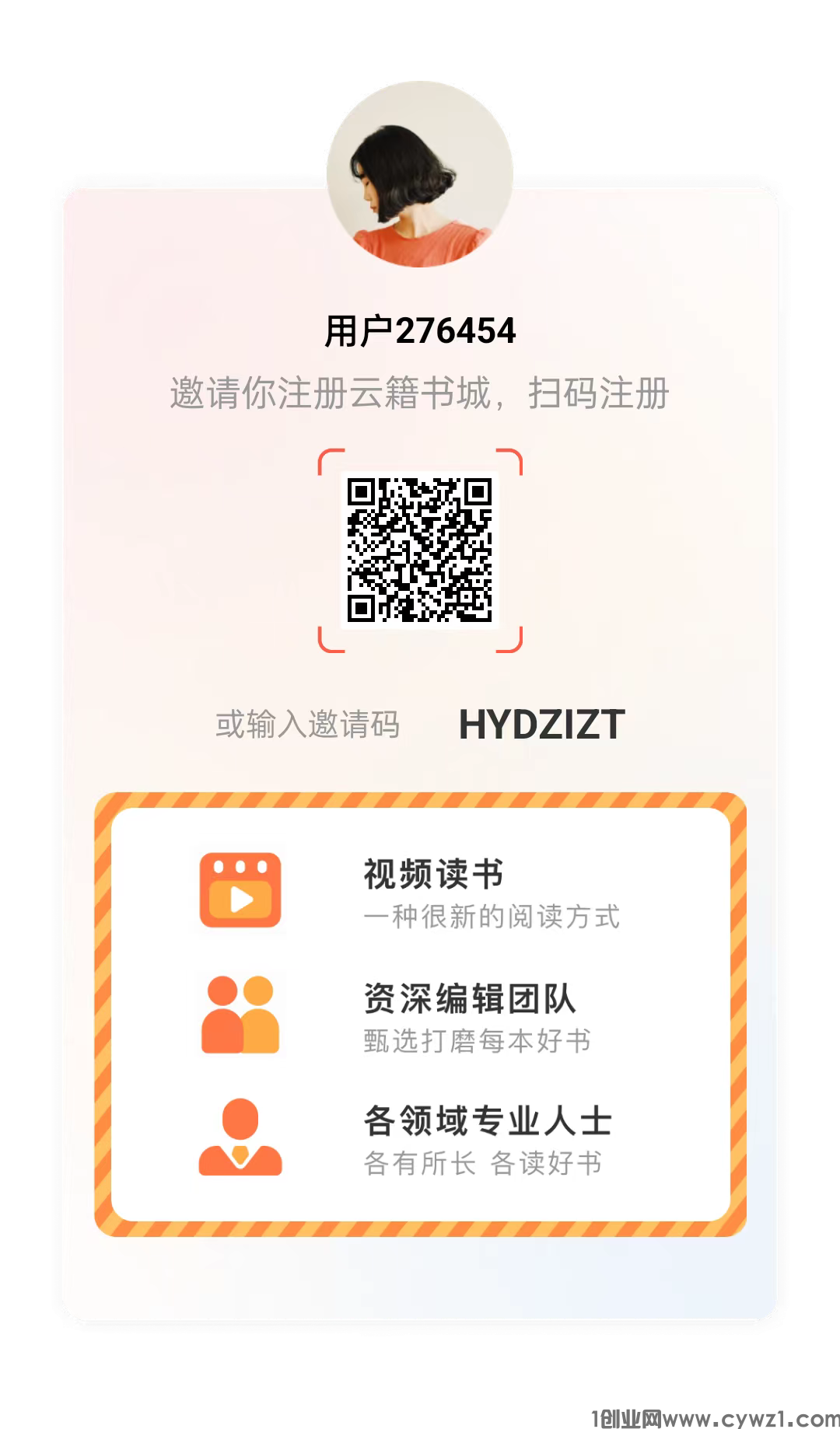 首码云籍，免费听书赚收益