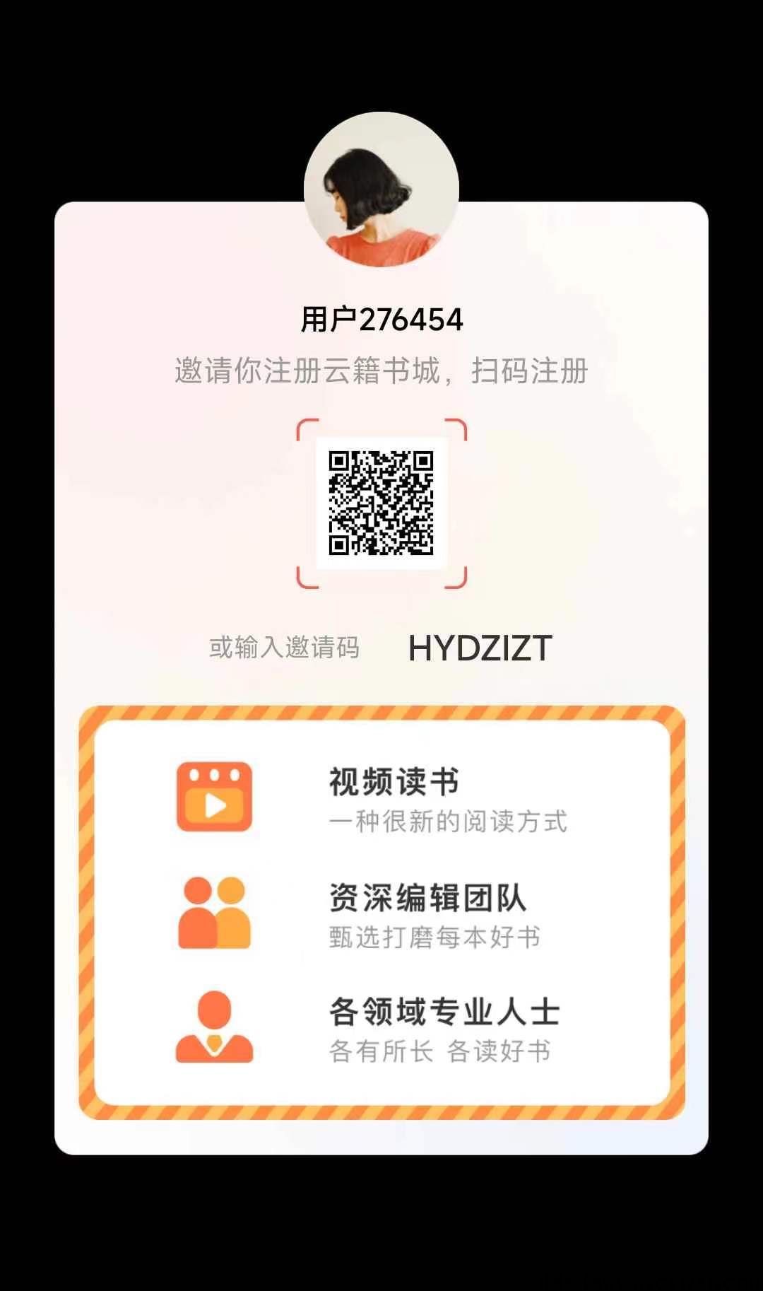 首码云籍内测，红利期，明星代言