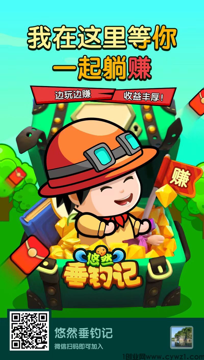 首码悠然垂钓记内测，0撸赚米
