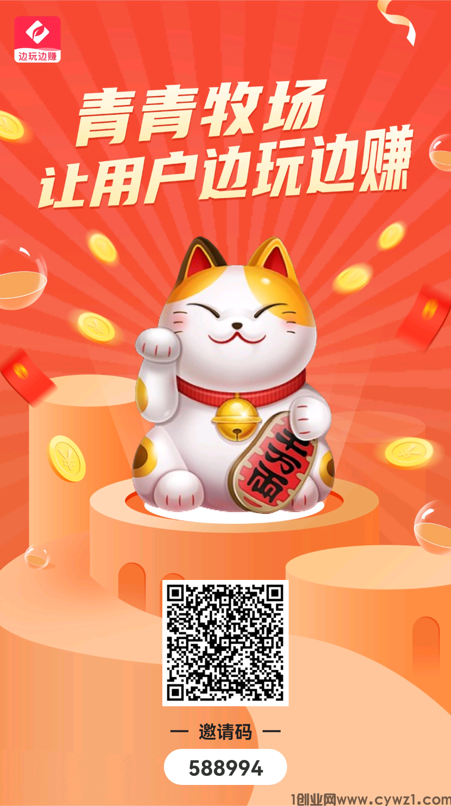 首码青青牧场，免费注册，每天分红
