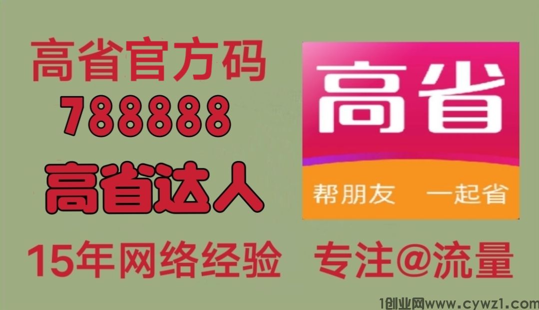 抖音购物有攻略，如何利用高省APP省钱赚钱
