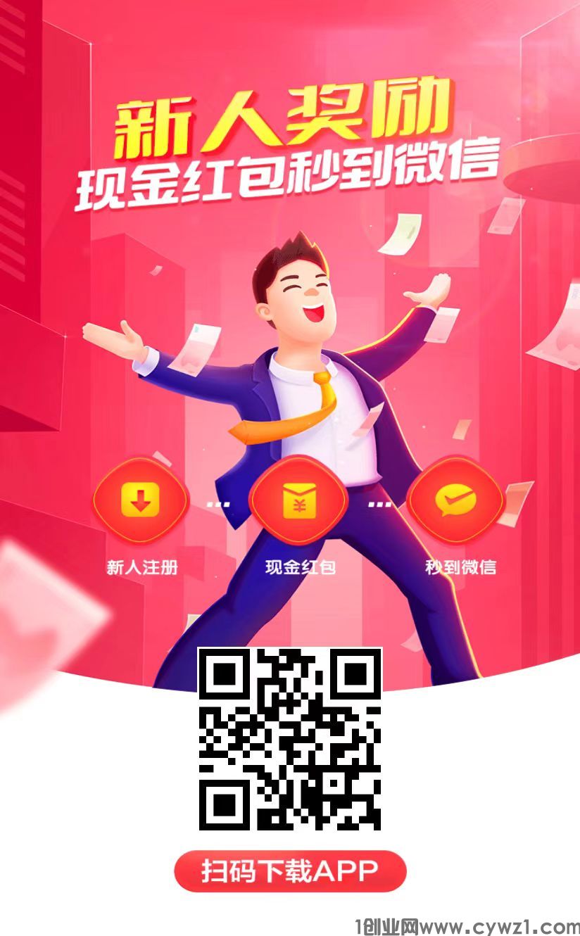 玩红赏吧做任务也能月入过万，满一元就能提现，秒到帐的