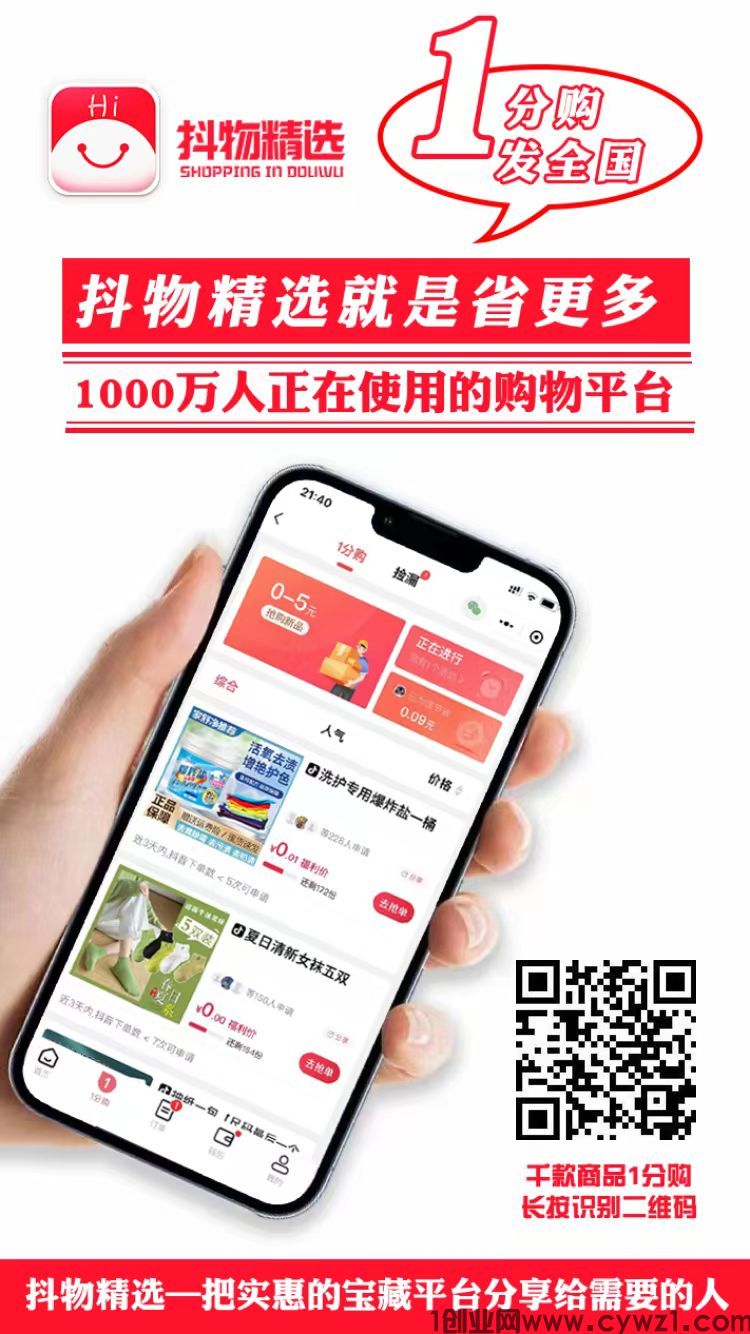 抖物精选1分购物，每个月免费领至少100单东西，垃圾袋，抽纸.