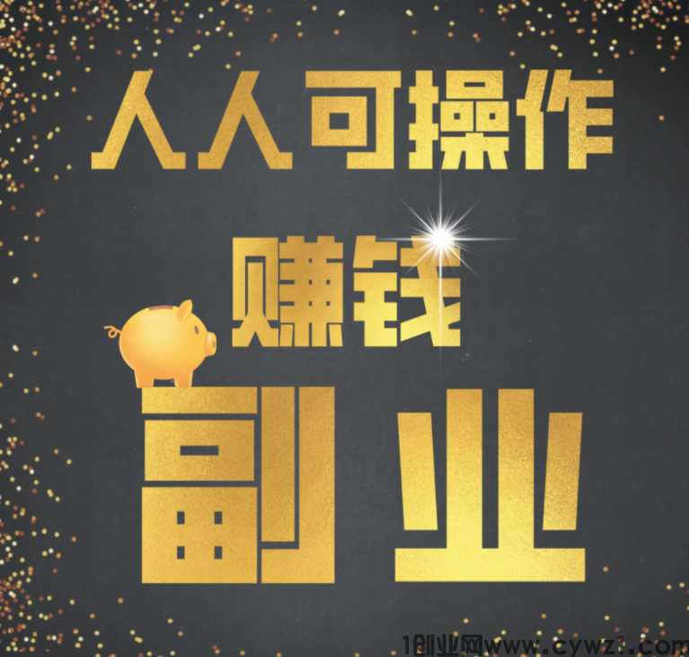 赏帮赚，热门悬赏平台，任务简单好做，佣金高