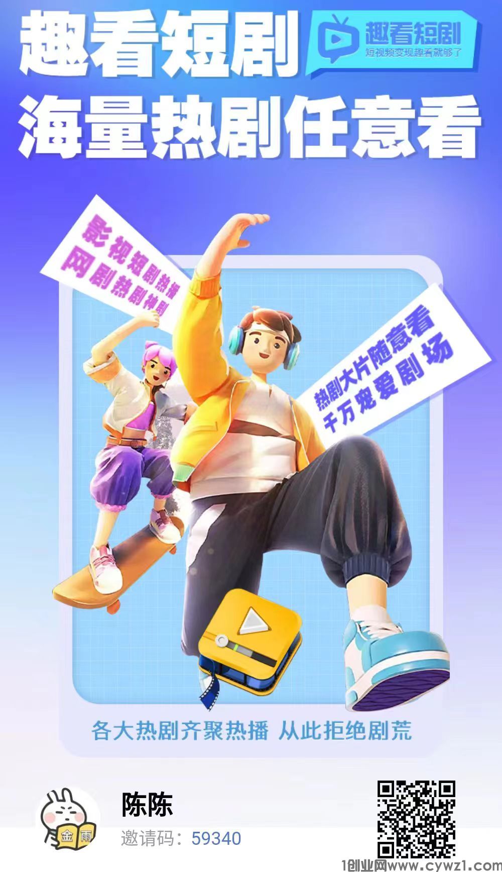 首码趣看短剧0撸赚米！速度抢占先机！注册送1看点，看点永久分宏