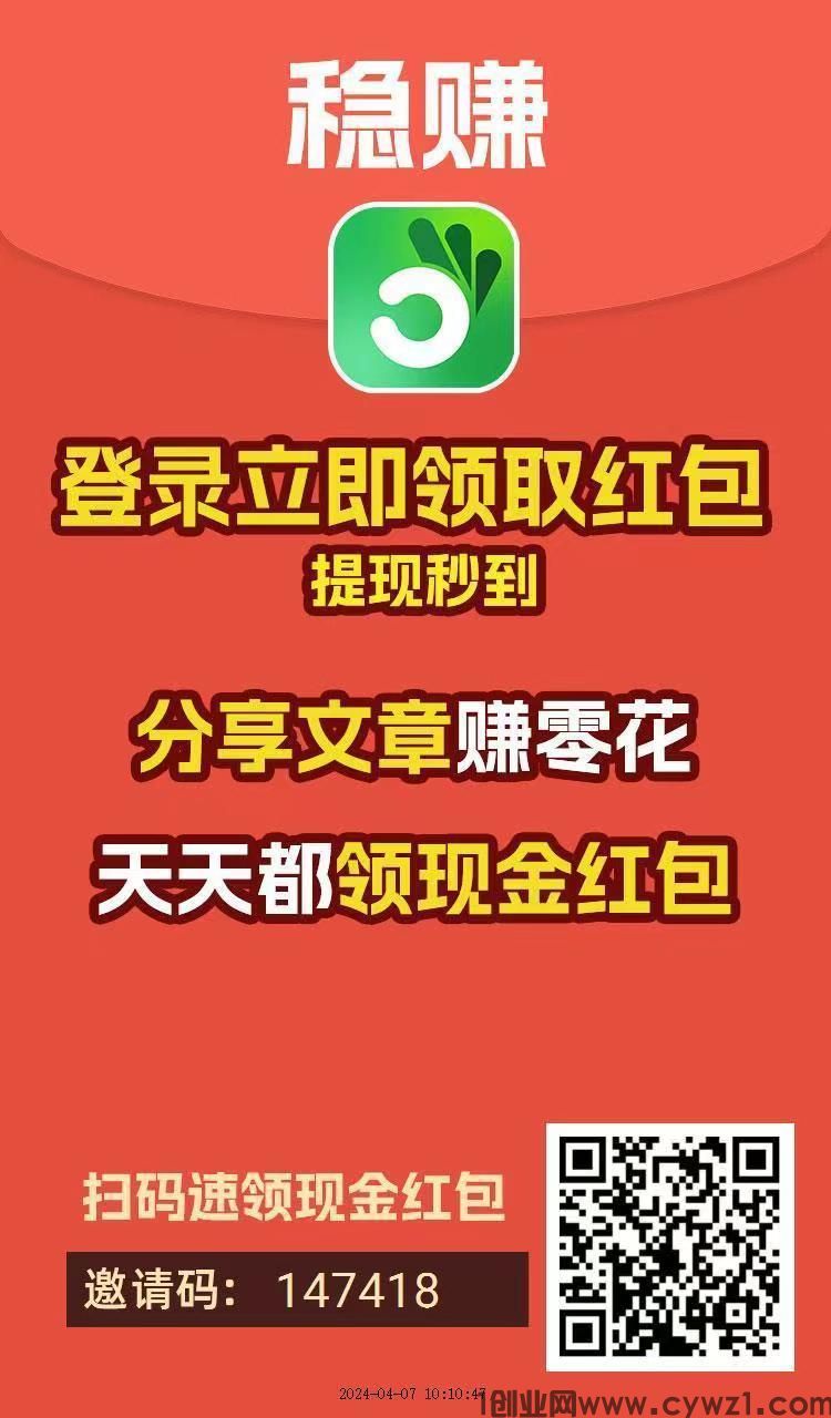 新首码稳赚APP转发新闻赚米，文章阅读分享单价0.6元，奖励全网最高！