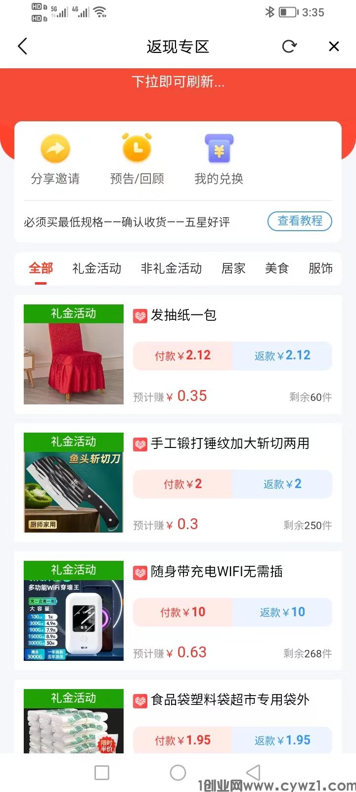 零元购，包裹回收项目，赚取佣金，单号每天零撸30-50+