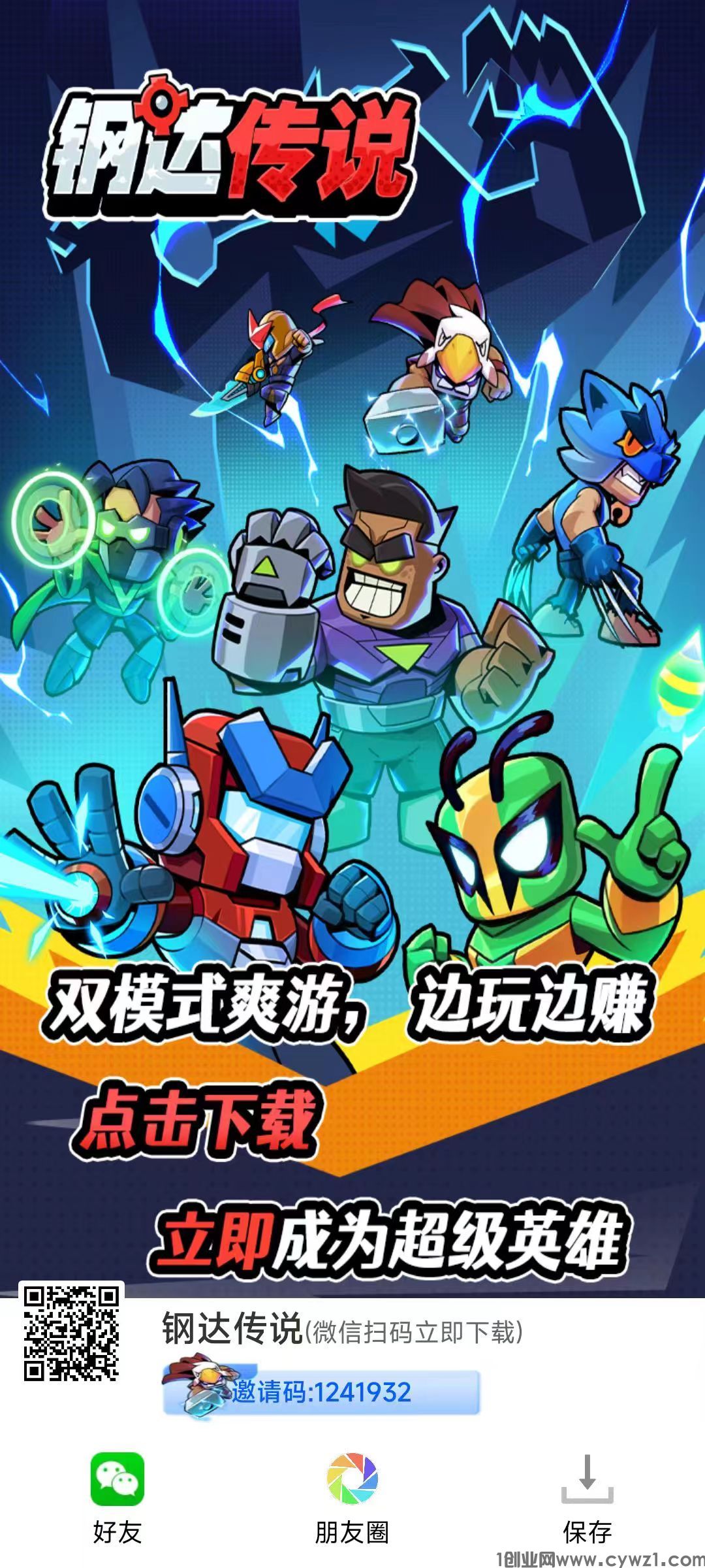 钢达传说首码刚出：（淘金模式+角色养成游戏）