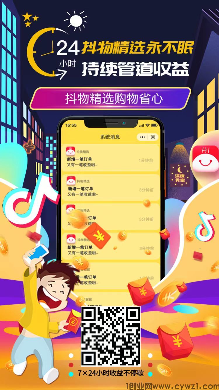 【抖物】0元购物撸羊毛项目，每人每月白嫖100单！全网独家！​