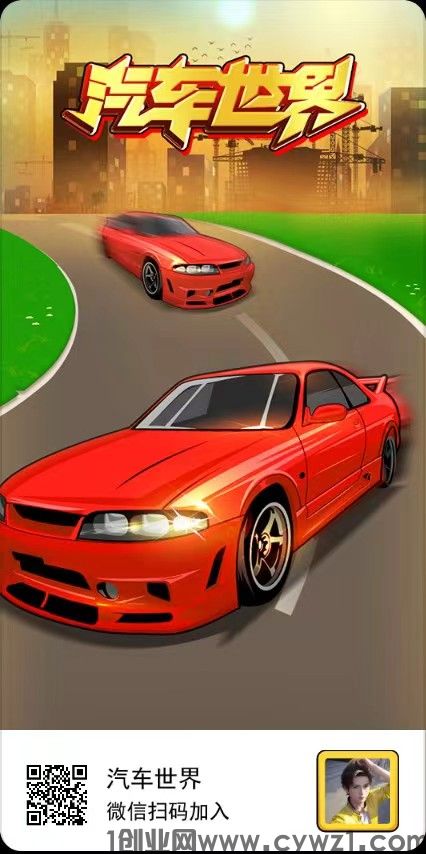汽车世界首码，打造属于自己的汽车部落！