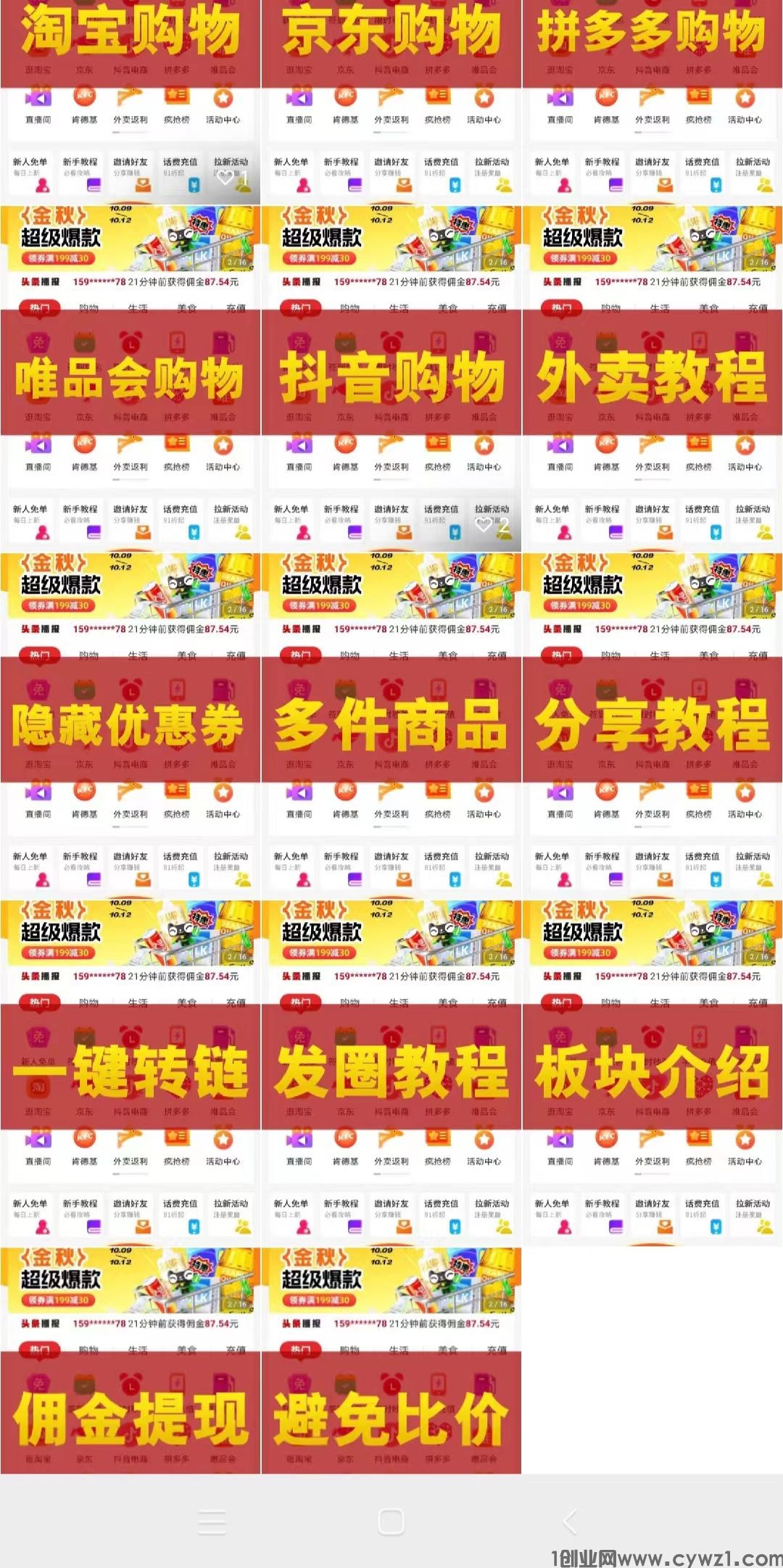 蜜省客App横空出世，人人当老板,注册后联系我领取视频教程