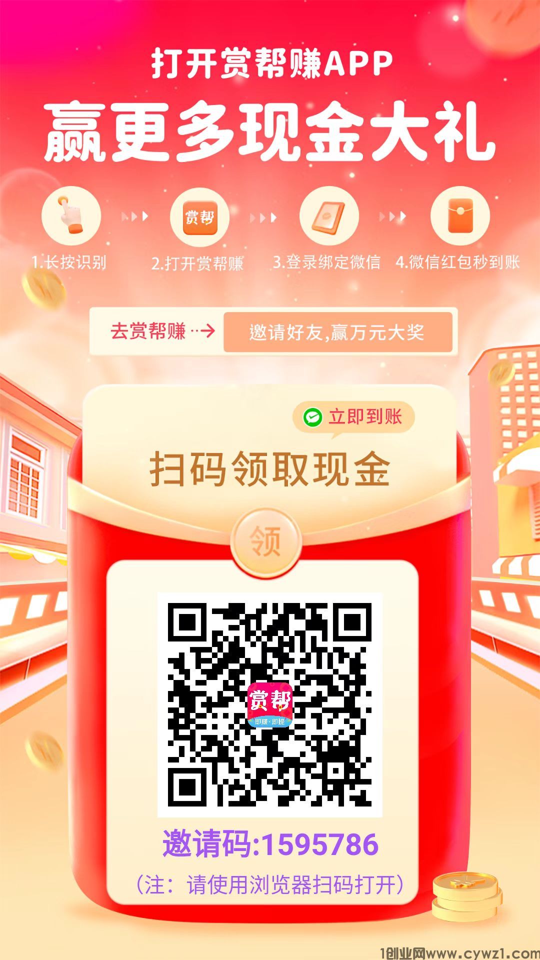 首码赏帮赚，提现秒到帐，佣金高低几毛高至几百元一个任务