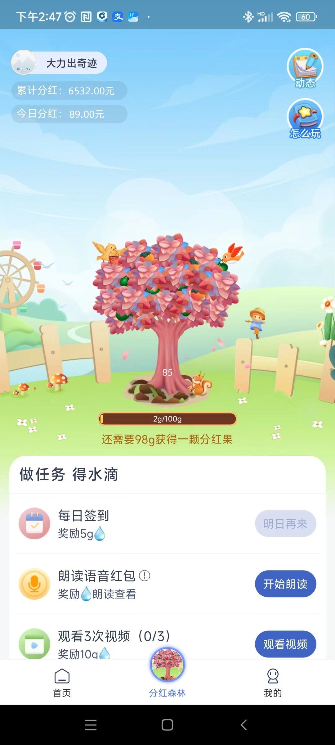 优赏吧：人人必得分红果，做任务领水滴日赚200以上，提现秒到帐
