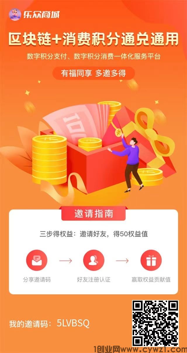 乐众商城，新人注册送16币任务包，一个月零撸80以上