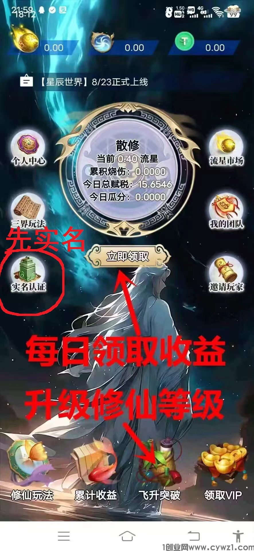 首码星辰世界 每日领取收益 聚宝修仙模式新增多种玩法