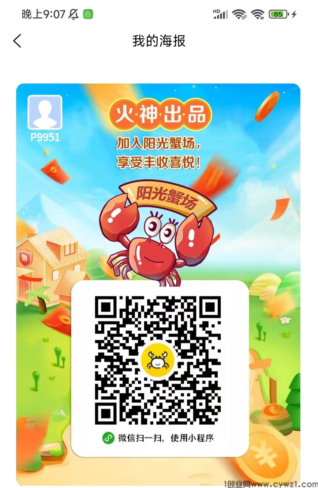 首码阳光蟹场，火神旗下平台，与阳光渔场类似，月撸70+