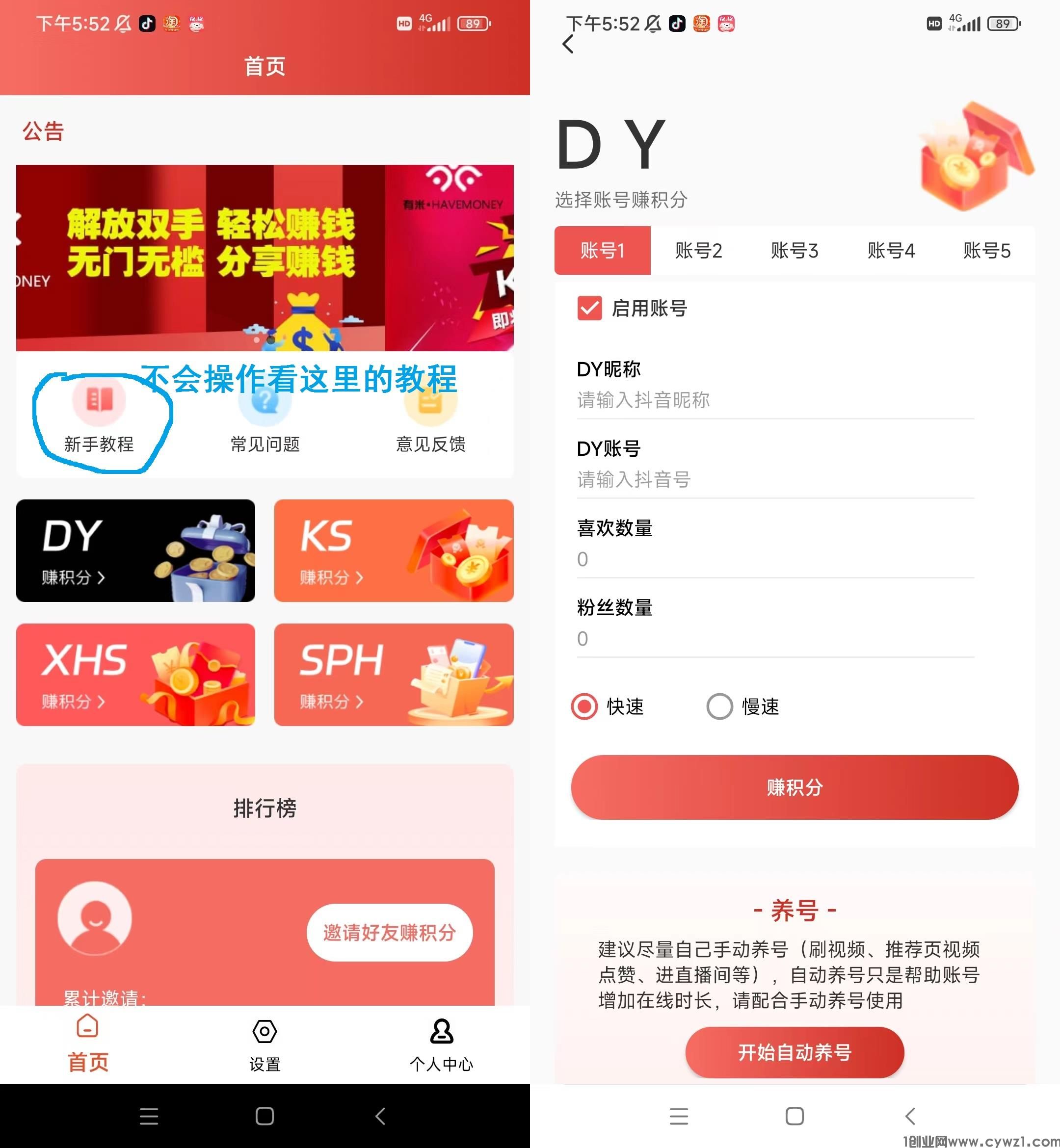 有米挂机，支持豆音 筷手 小红薯 视频号多个平台，每天躺赚几十