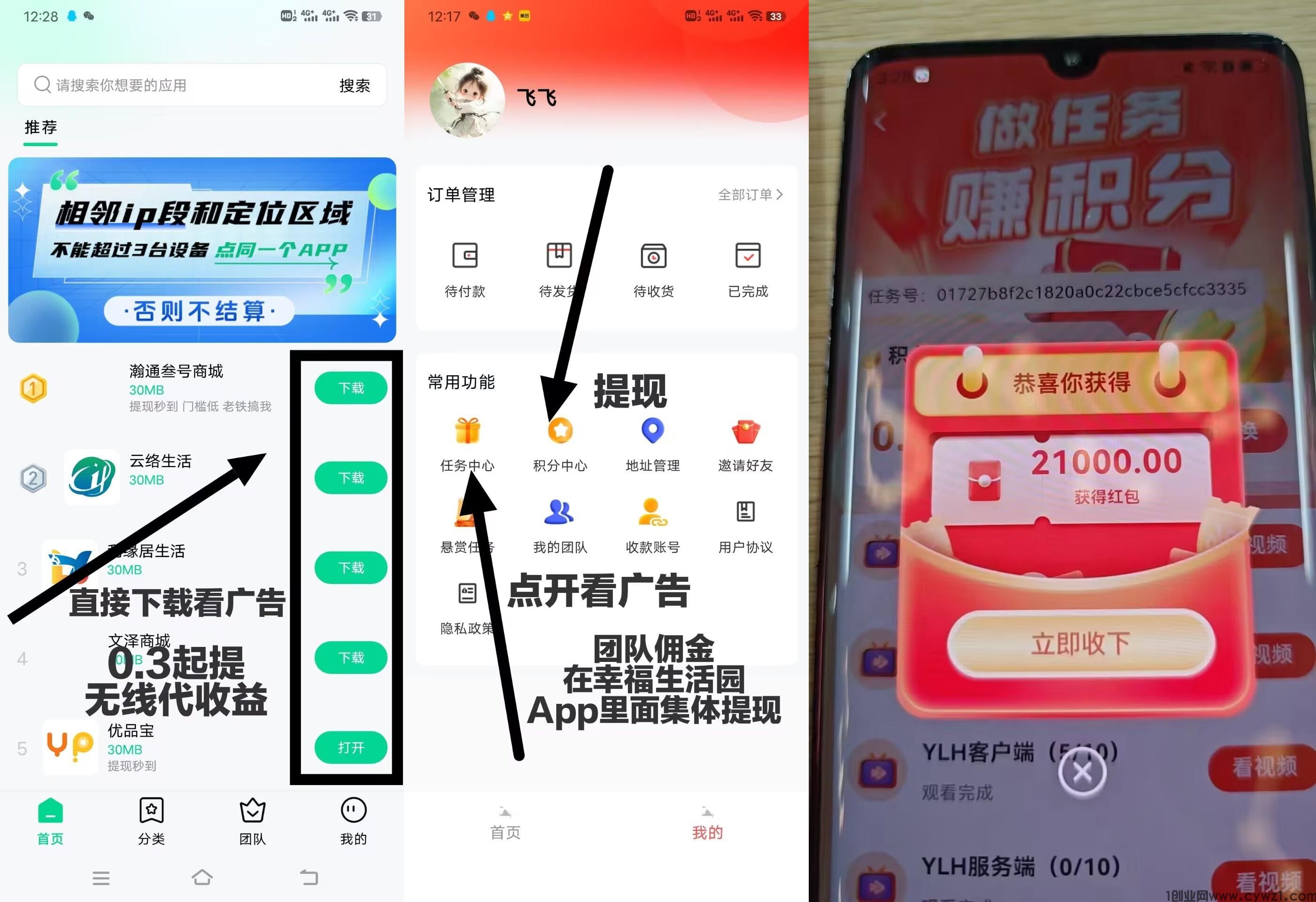 首码幸福生活园看一个广告最高6块，单机一天300＋多机翻倍