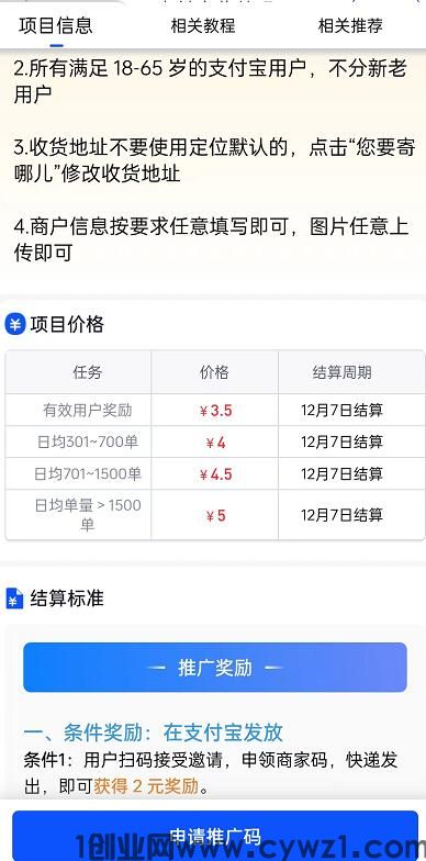 支付宝收款码推广员怎么做？支付宝商收款码拉新佣金多少钱