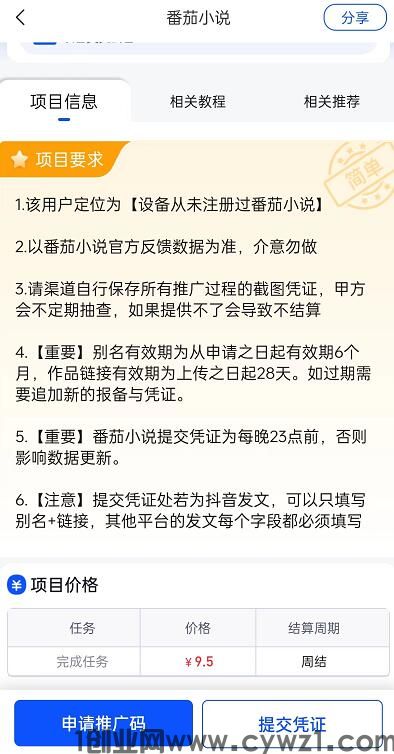 番茄小说cpa拉新怎么做？番茄小说赚钱操作教程及首码入口