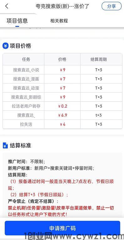 夸克搜索版拉新9元佣金好赚钱吗？关键词口令如何申请设置