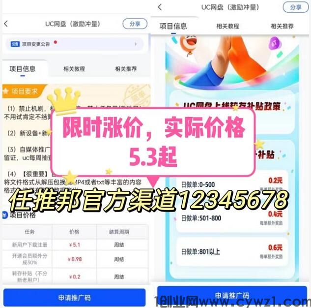 UC网盘推广超过5元一单怎么找？UC网盘最高价格拉新渠道入口
