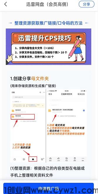 迅雷网盘拉新开通会员多少提成？揭秘40%长期分成到底怎么样