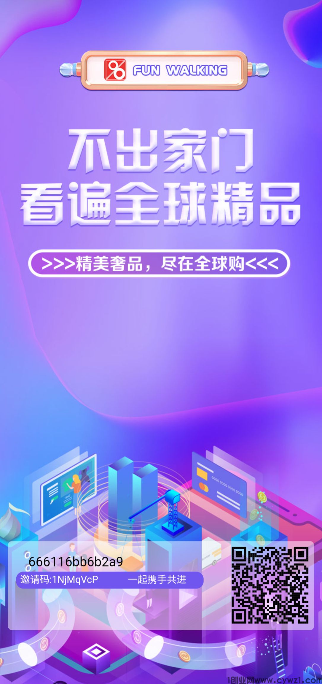 首码：趣步国际版预计10米一个