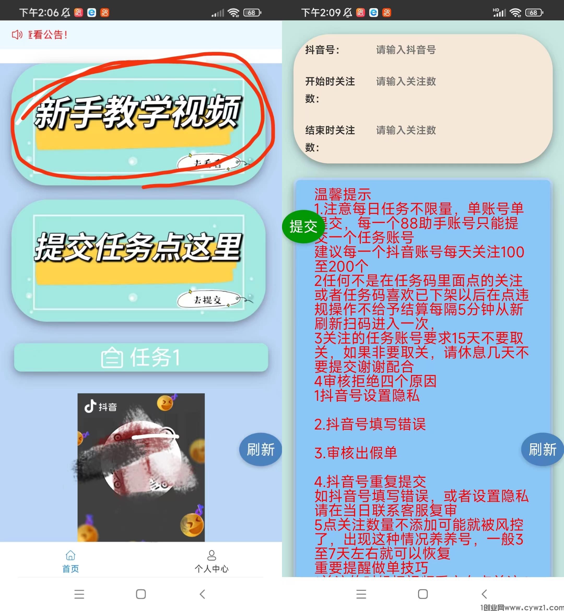 88助手强势上线 抖音 快手 威信视频号关注 价格顶置，每天轻松100+