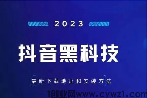 多少人实体创业失败! 选择财神运营1号APP抖音黑科技