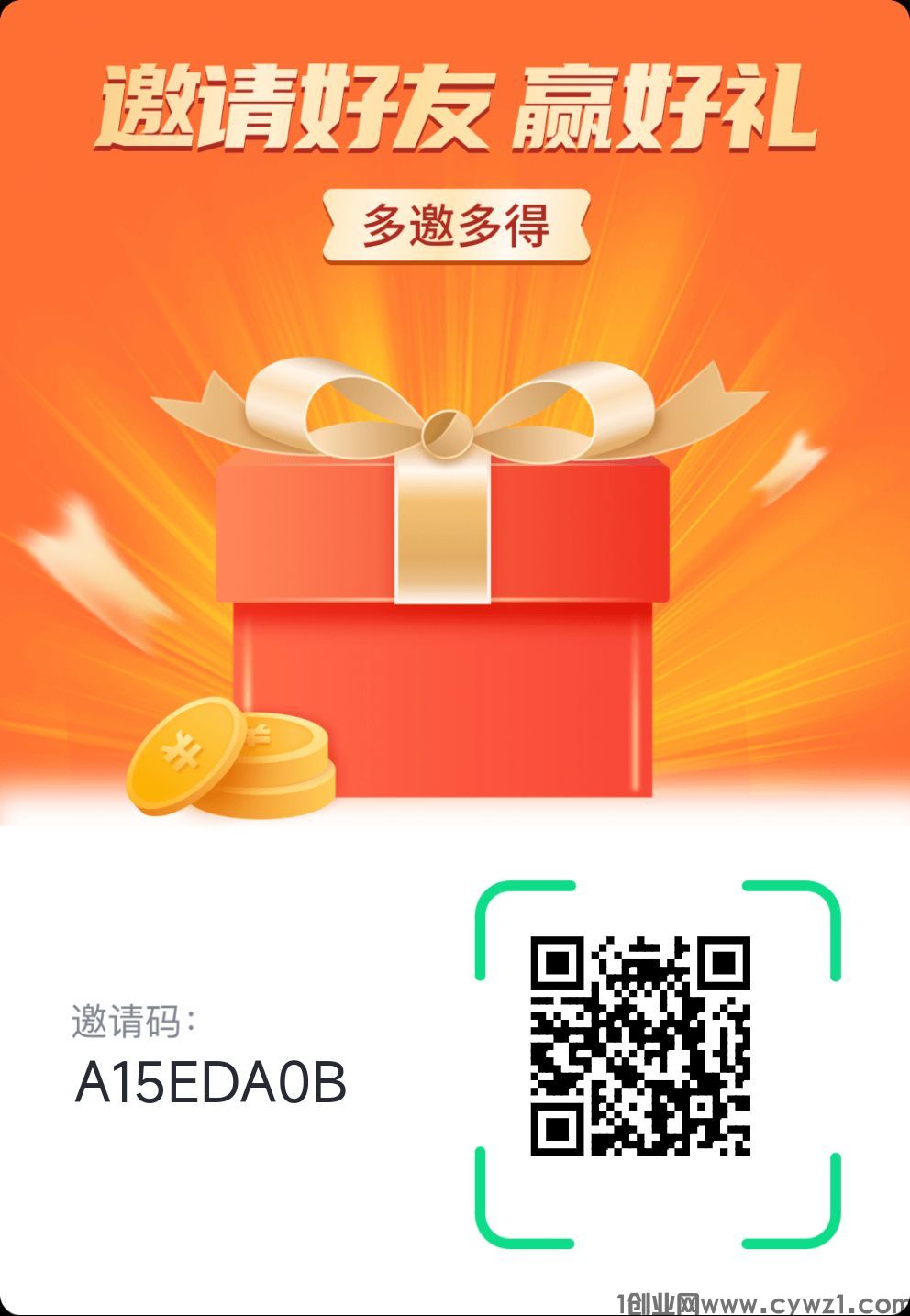 欣动首码邀请码是多少？欣动时刻APP上线