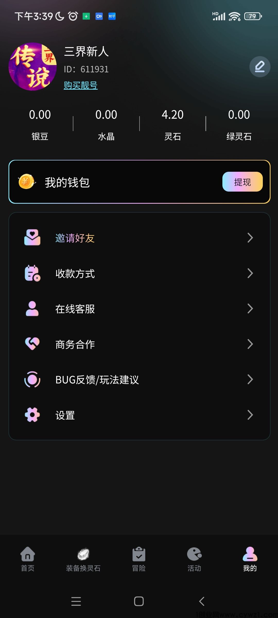 三界传说邀请码611931游戏试玩获取收益的平台