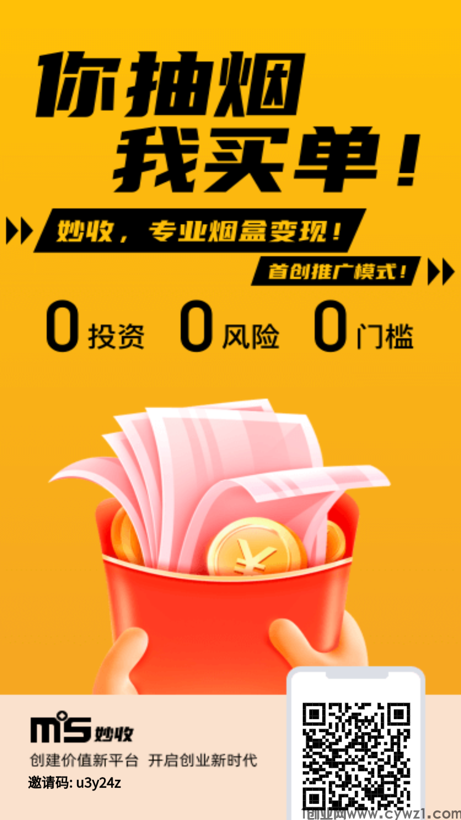 妙收邀请码妙收邀请码多少，回收获取收益项目
