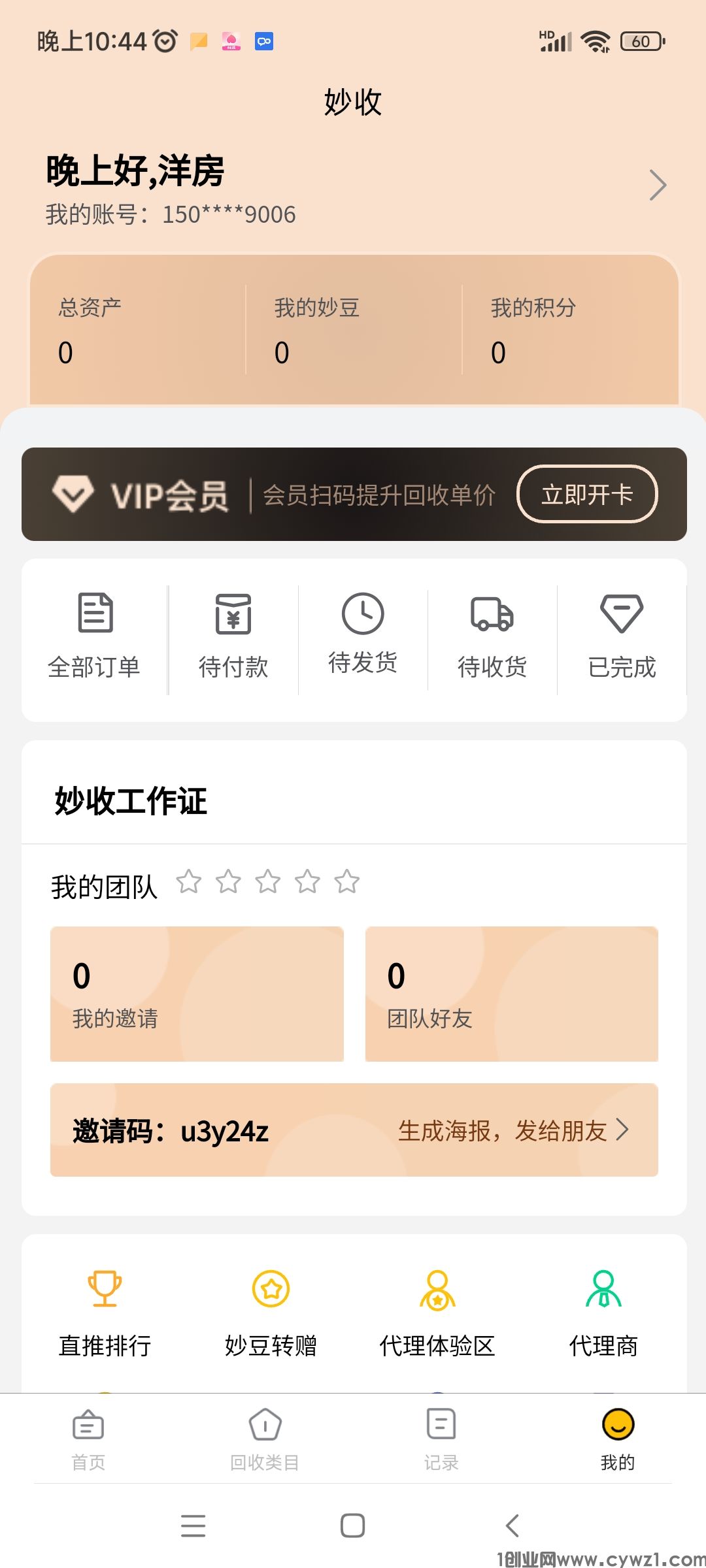 Screenshot_2023-06-03-22-44-19-518_com.mskj.miaoshou.jpg