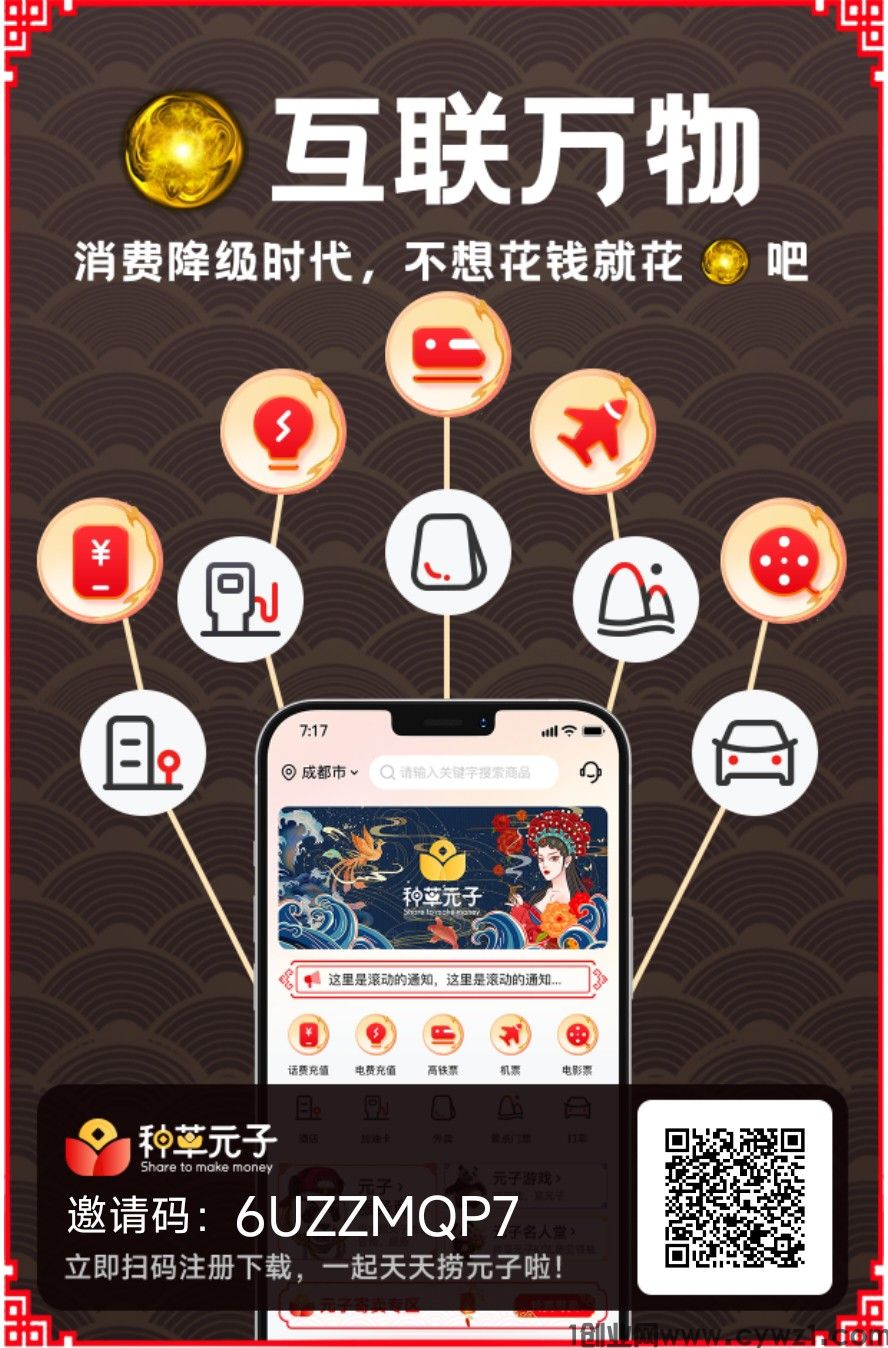 种草元子邀请码种草元子邀请码是多少呢？