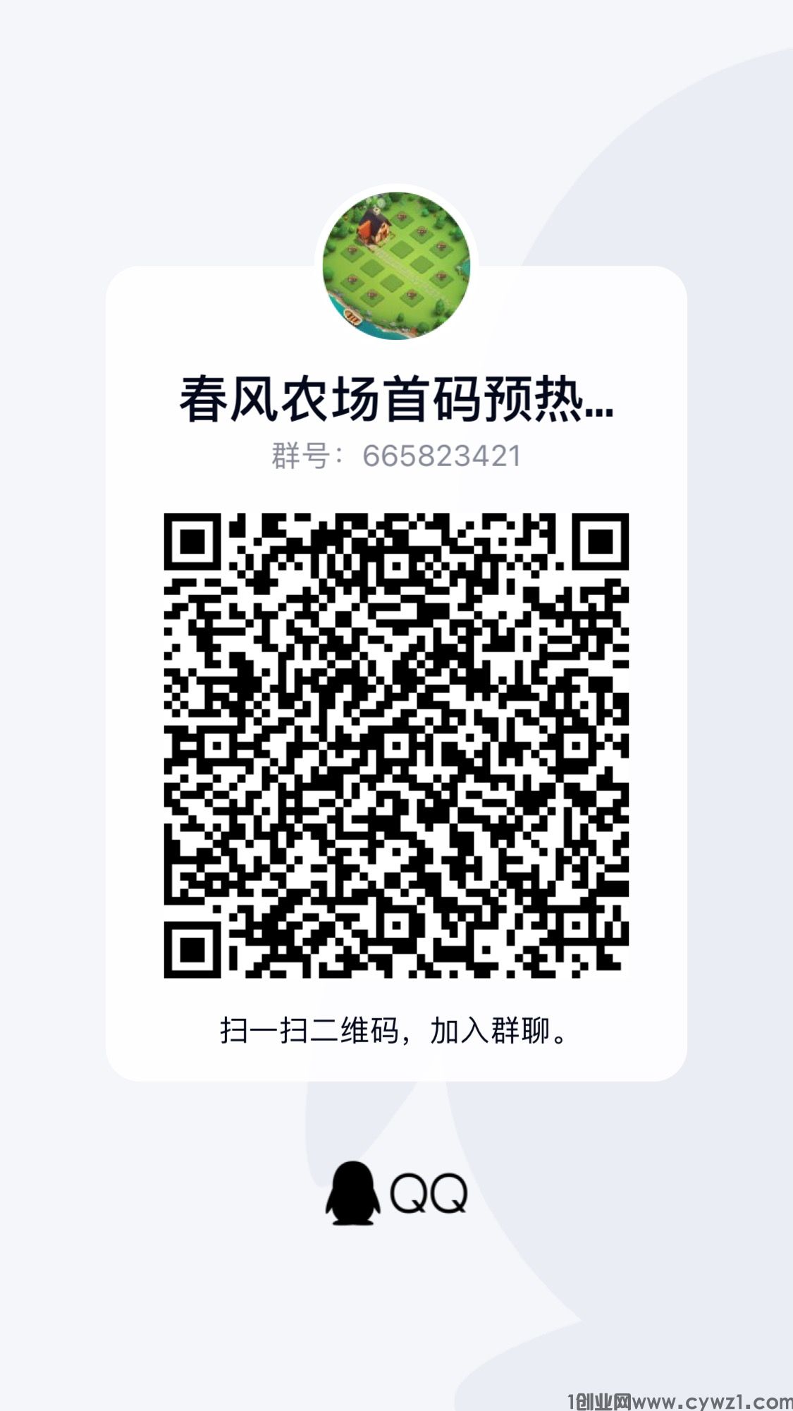 春风农场预热群.png