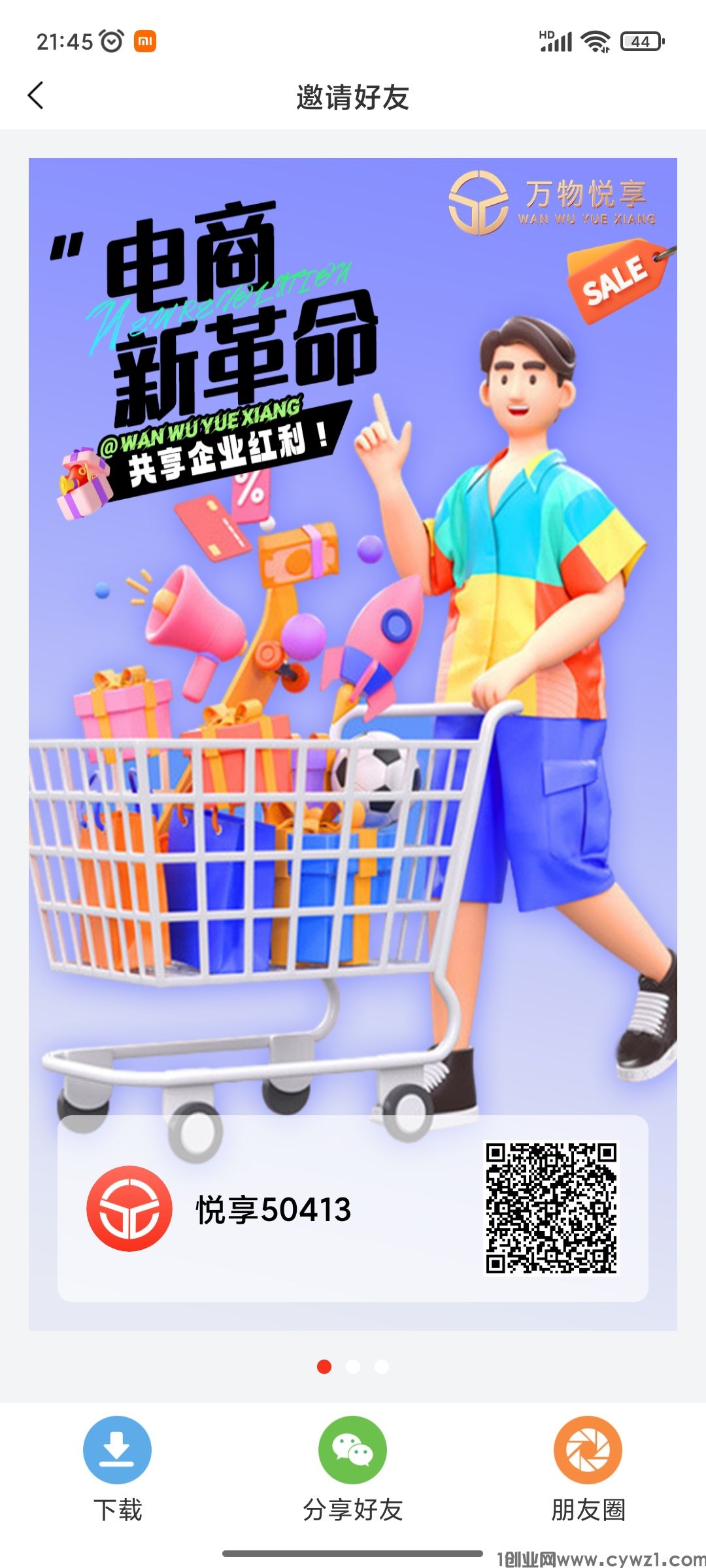 首码-万物悦享