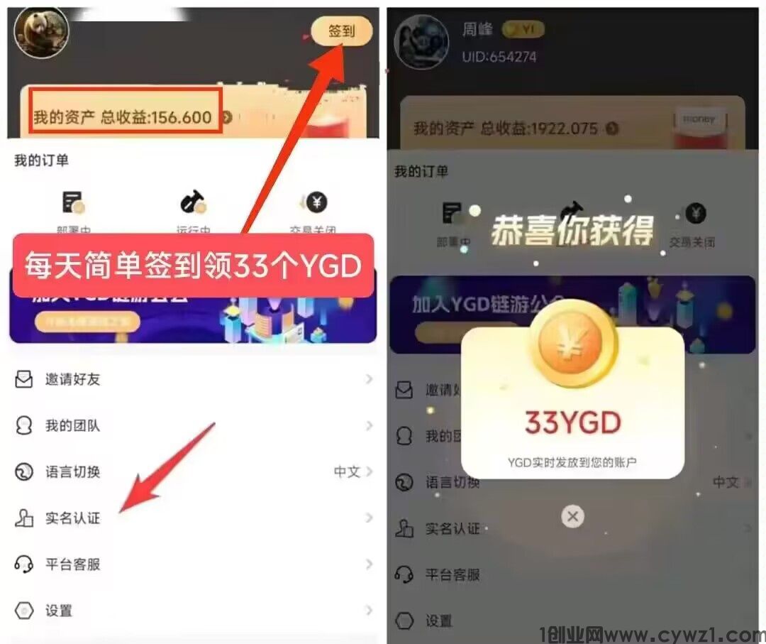 首码刚出一秒，链游公会《YGD》  简单签到
