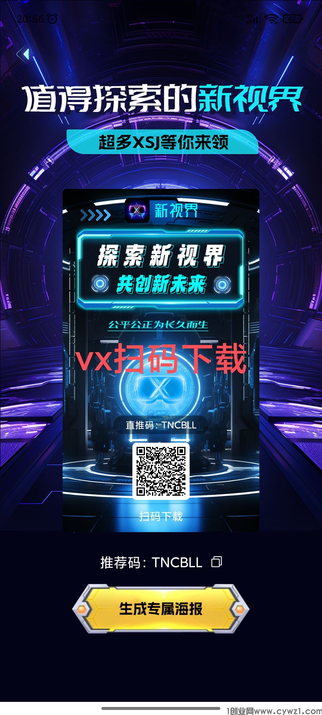 首码：新视界XSJ  超强零撸黑马项目